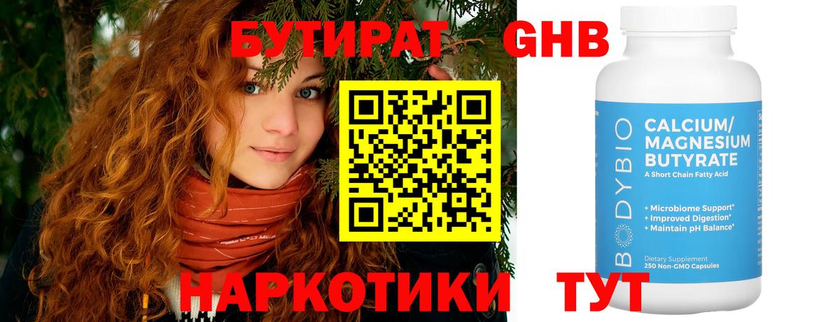 БУТИРАТ буратино Сергиев Посад
