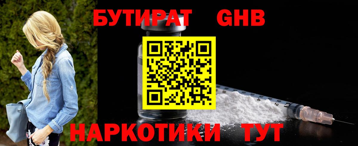 Сергиев Посад  Бутират оксибутират  Вход с VPN 