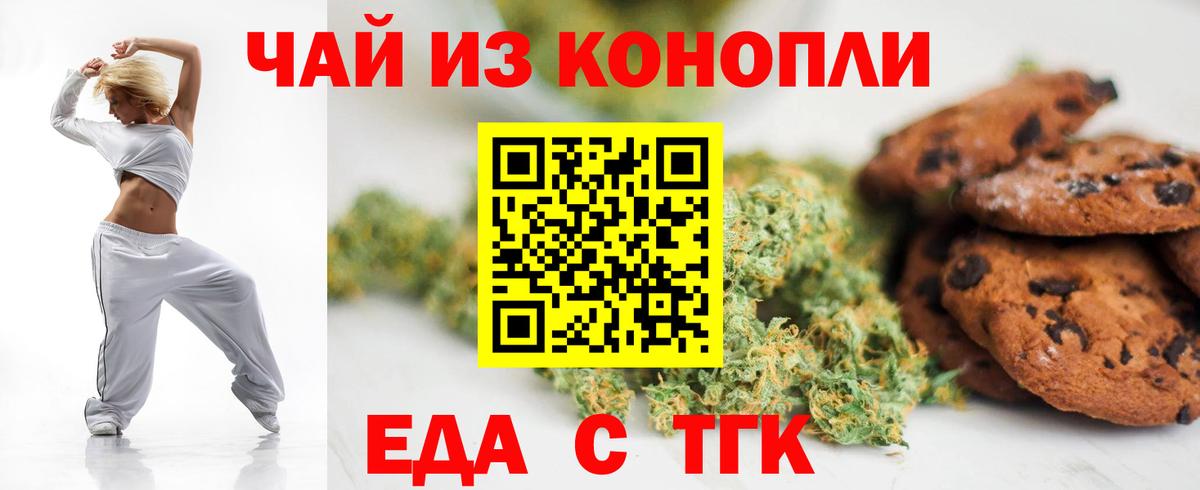 Сергиев Посад  Печенье с ТГК конопля  Вход с VPN 