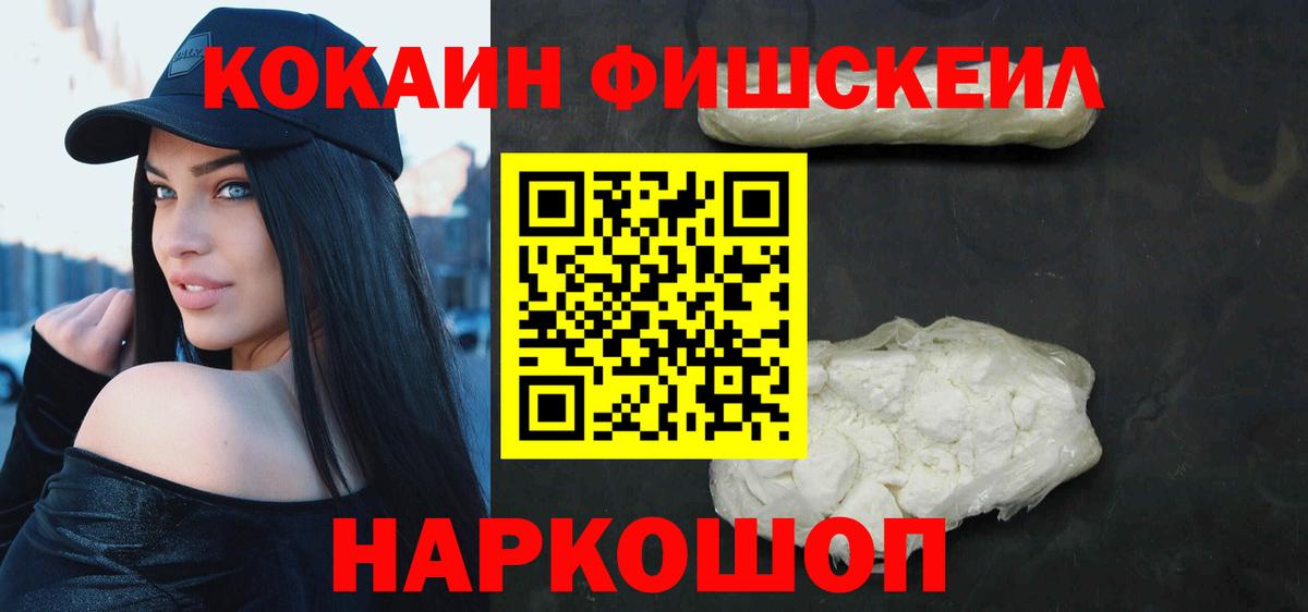 Cocaine Fish Scale Сергиев Посад