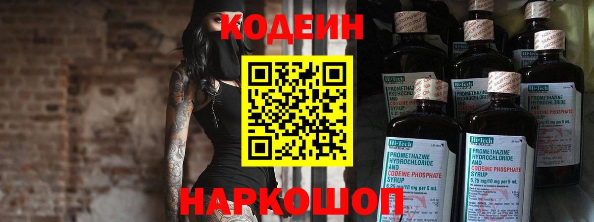 Сергиев Посад  Кодеин напиток Lean (лин)  Вход с VPN  Кодеиновый сироп Lean напиток Lean (лин) 