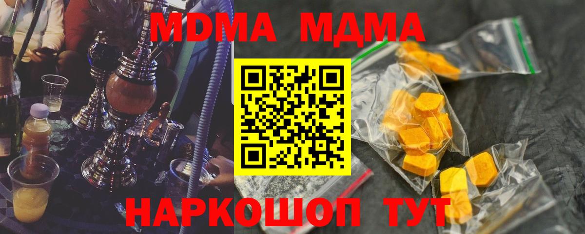 МДМА  MDMA VHQ  Вход с VPN  Сергиев Посад  MDMA кристаллы 