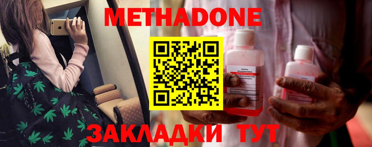 МЕТАДОН VHQ Сергиев Посад